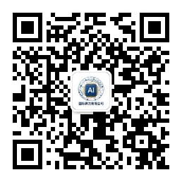 微信服务号二维码：国际算力服务